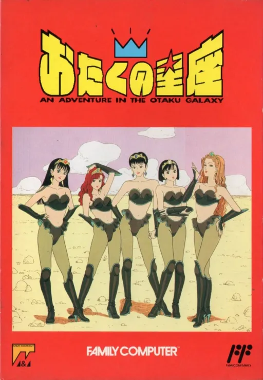 Otaku no Seiza - An Adventure in the Otaku Galaxy (Japan)